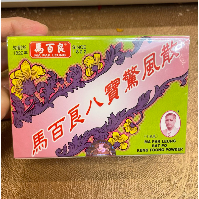 Ma Pak Leung Bat Po Keng Foong Powder - Obat Kaget Bayi / Demam / Pilek / Batuk / KE HONG SUA