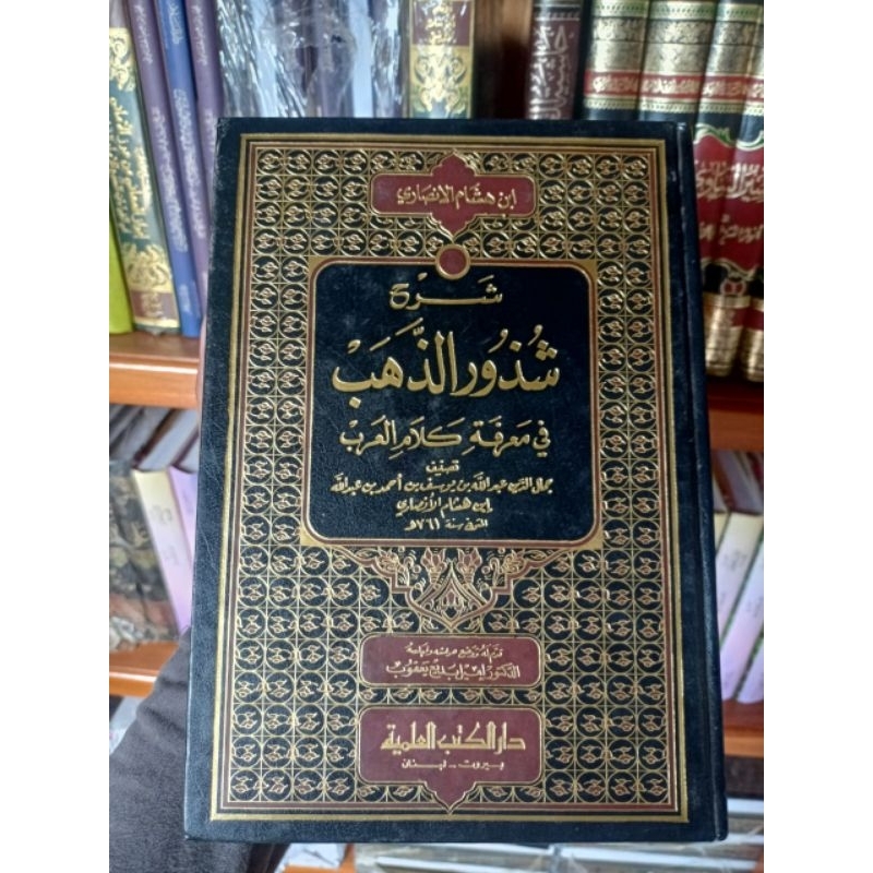 

syarah syudzurudz dzahab