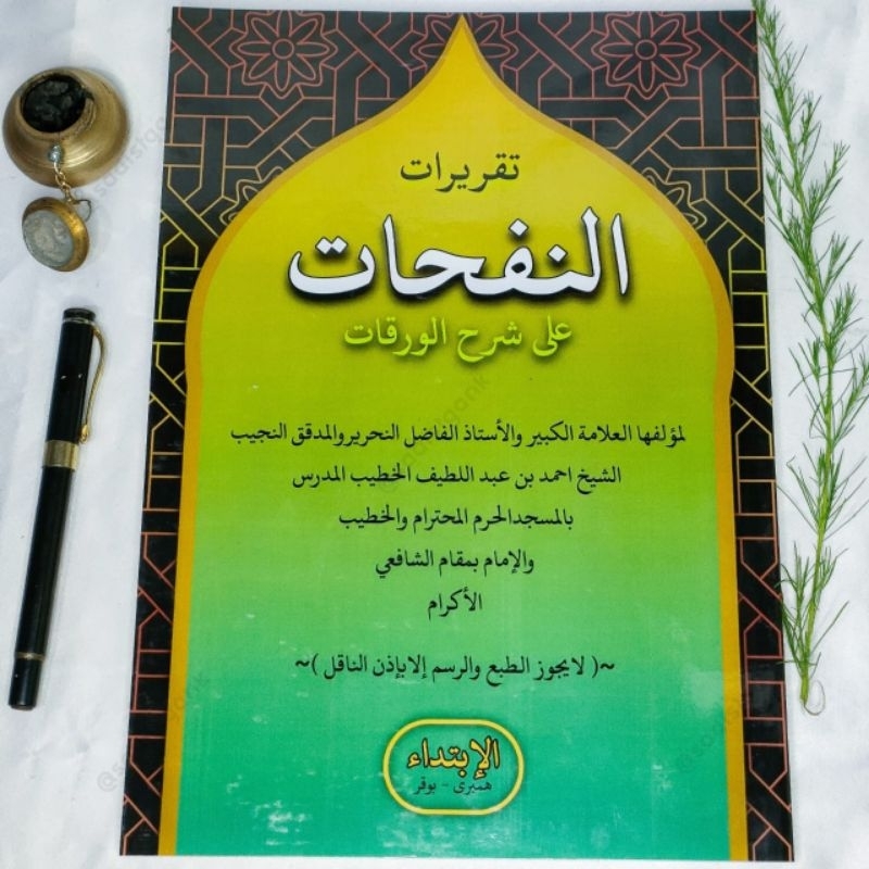 

Kitab Surahan Nafahat Syarah Waroqot(Surahan Sunda)