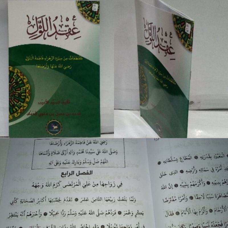 IQDULLUL MUQTATOFATUN MIN SIROTIZ ZAHRO'I FATIMATAL BATHUL/ manakib siti fatimah/ manaqib sayyidah f