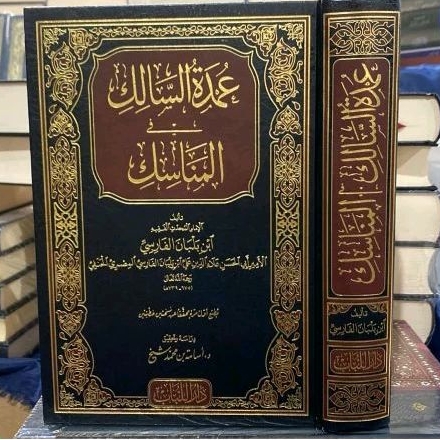 Umdatus Salik Fi Manasik || DARUL LUBAB || ( عمدة السالك في المناسك )