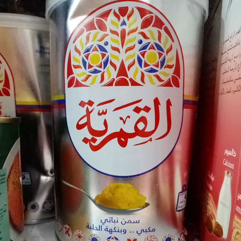 

Samin Al Kamaria 900 gr