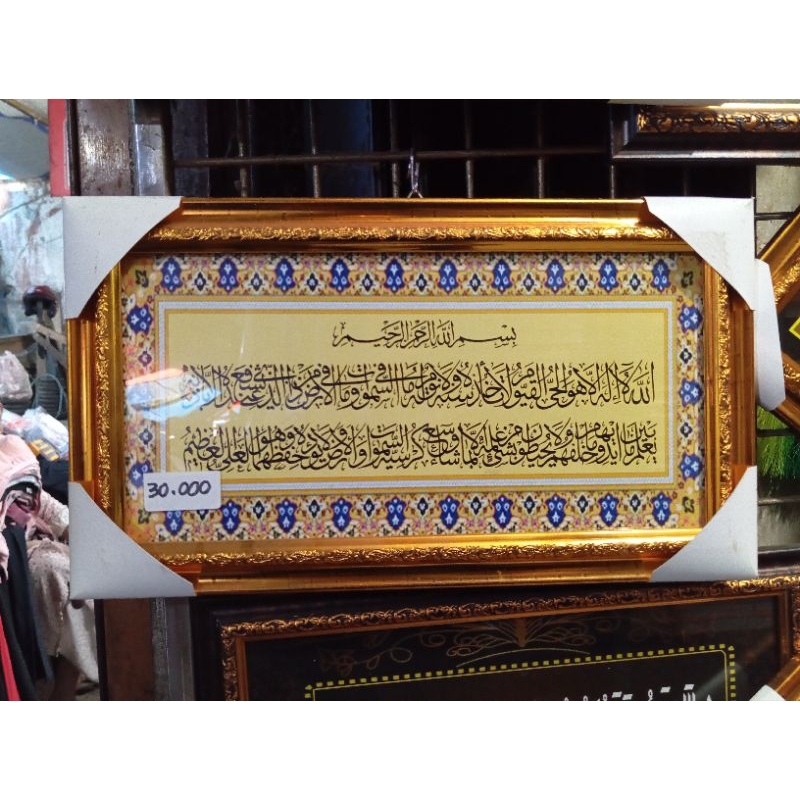 kaligrafi ayat kursi ukuran kecil