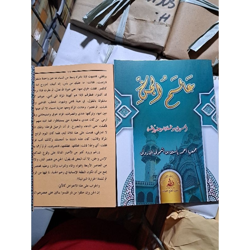 kitab alamul jin alam jin kosongan petuk