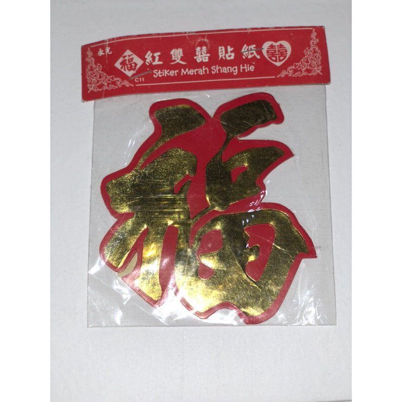 

Stiker Shuang Xi untuk pernikahan