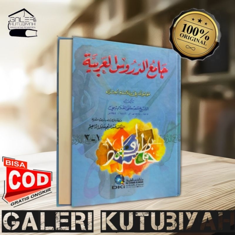 kitab jamiud durus arabiyah 1 jilid dki beirut jami durus arobiyah jami' durus jami'ud durus al arab