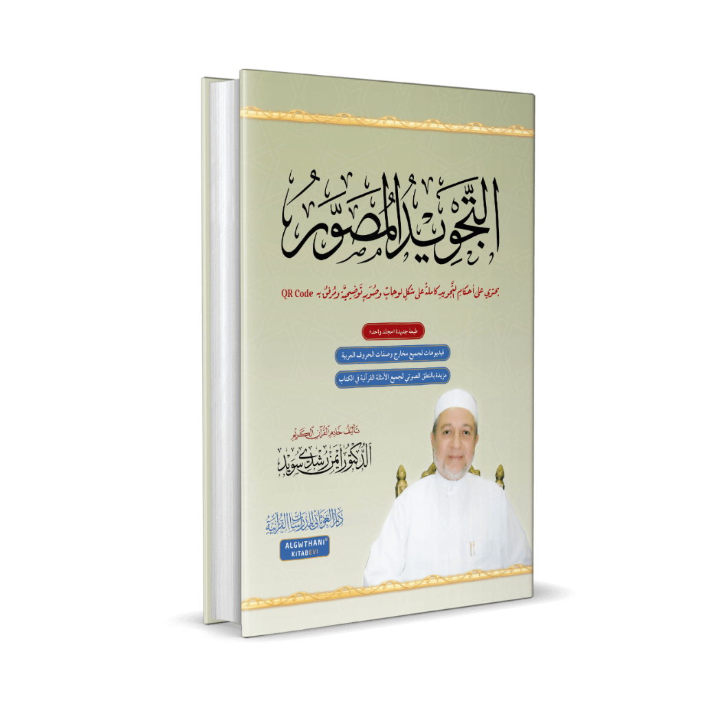 TAJWID BERGAMBAR | Dalam Bahasa Arab | Dr. Aiman Rusydi Suwaid.