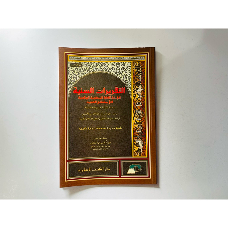 

Taqrirotus Saniyyah Dkis Islamiyyah