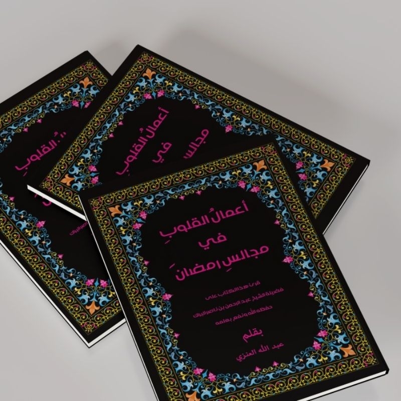 KITAB A'MALUL QULUB FI MAJALISI ROMADHON/KITAB AMALAN DI BULAN ROMADHON/A'MALUL QULUB FI MAJALISI RA