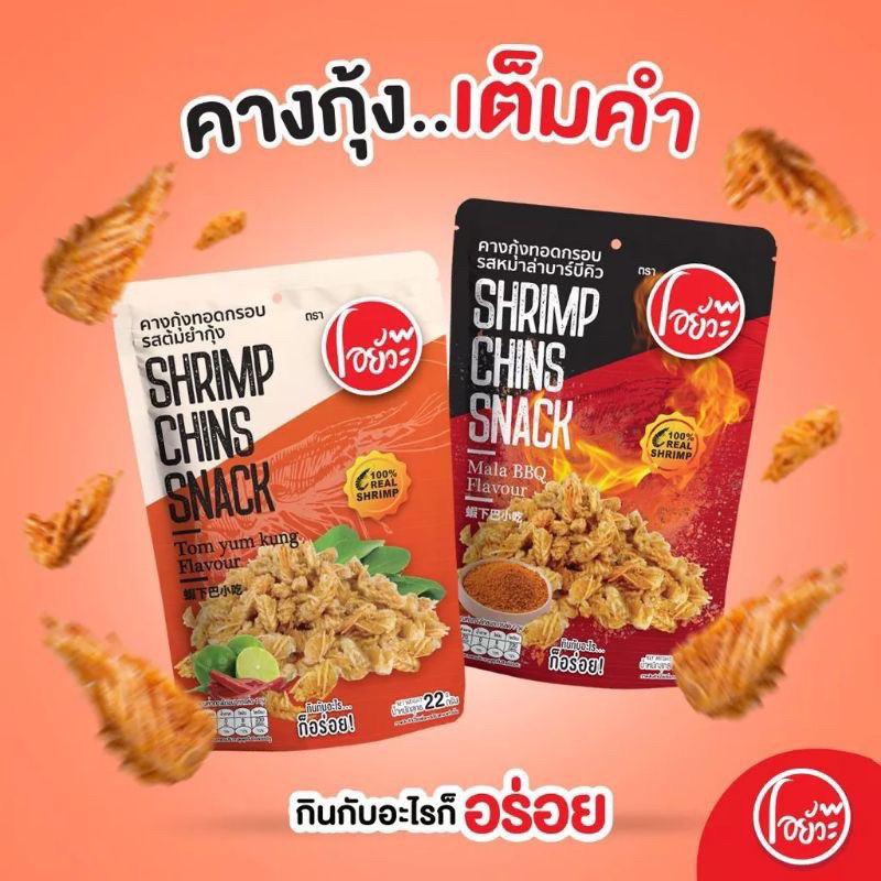 Shrimp Chins Snack Mala & Tomyum Jajanan udang BKK Thailand Ready Stock