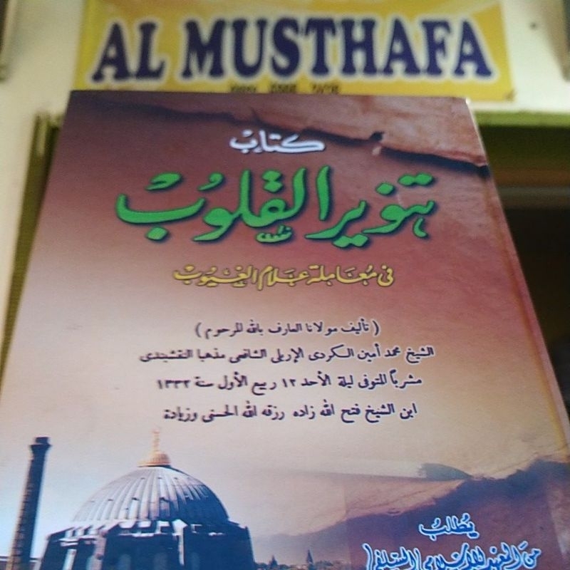 Tanwirul qulub makna / تنوير القلوب معنى / tanwir qulup makno / tanwiru kulub / kulup