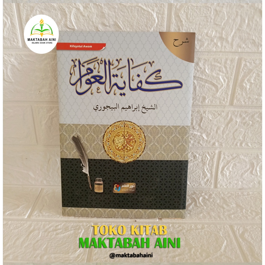 Syarah Kifayatul Awam / Kitab Syarah Kifayatul awam