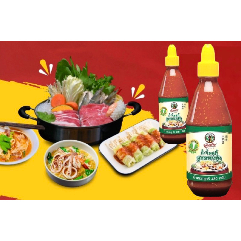 

Catonese Suki Sauce Merk Pantai Norasingh 435ML 495gr