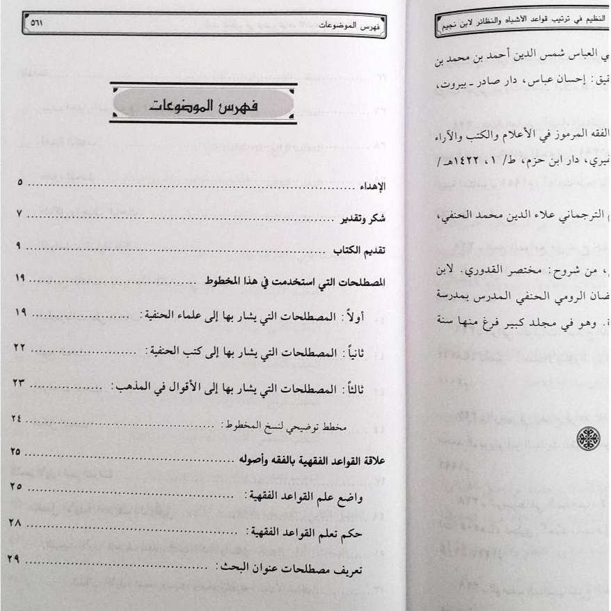 Jual Kitab Al Iqdun Nazim | العقد النظيم في ترتيب قواعد الاشباه والنظائر لابن نجيم Impor Original di Toko Kitab Alresalah