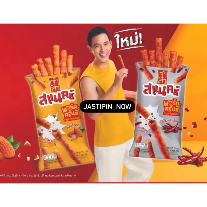 

45g CHAO SUA PORK STICK WITH ALMOND AND CHILI