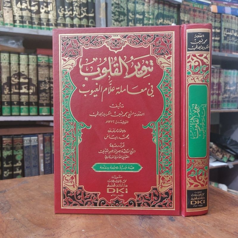 Kitab Tanwirul Qulub / Kulub Putih DKI Bairut / Beirut ( تنوير القلوب )
