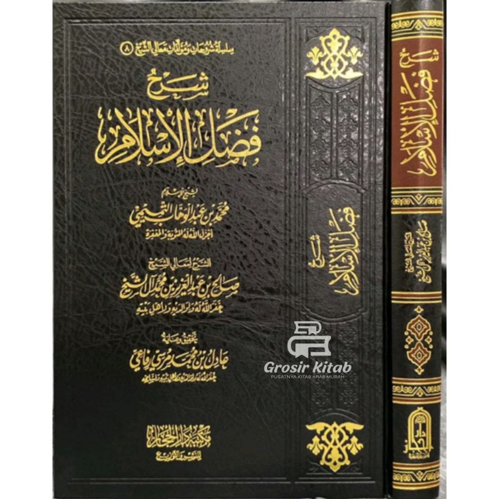 Syarah fadhlul islam syaikh shalih alu syaikh/syarah fadhlul islam maktabah darul hijaz