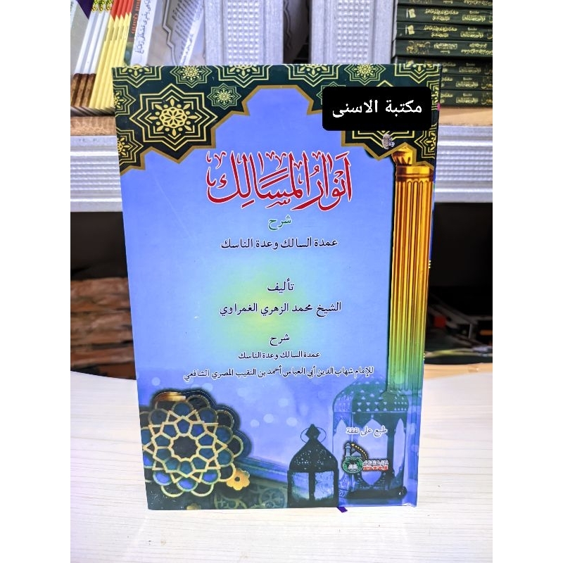 Anwarul Masalik Lux / Anwarul Masalik Hard Cover / Anwarul Masalik Lux Kuning