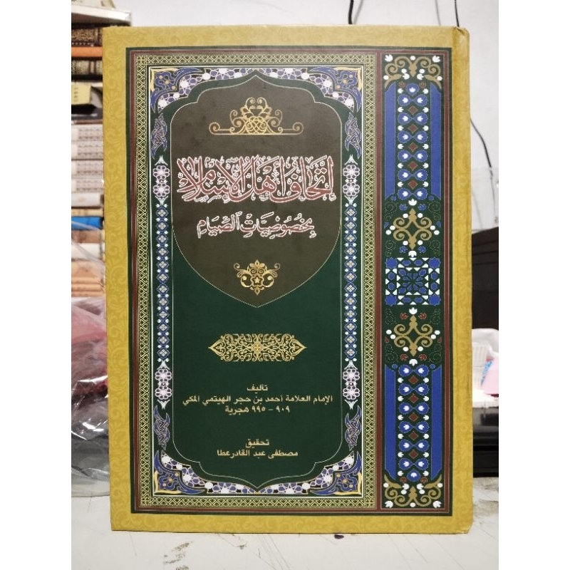 Ittihafu Ahlil Islam Bi Khususiyati Siyam