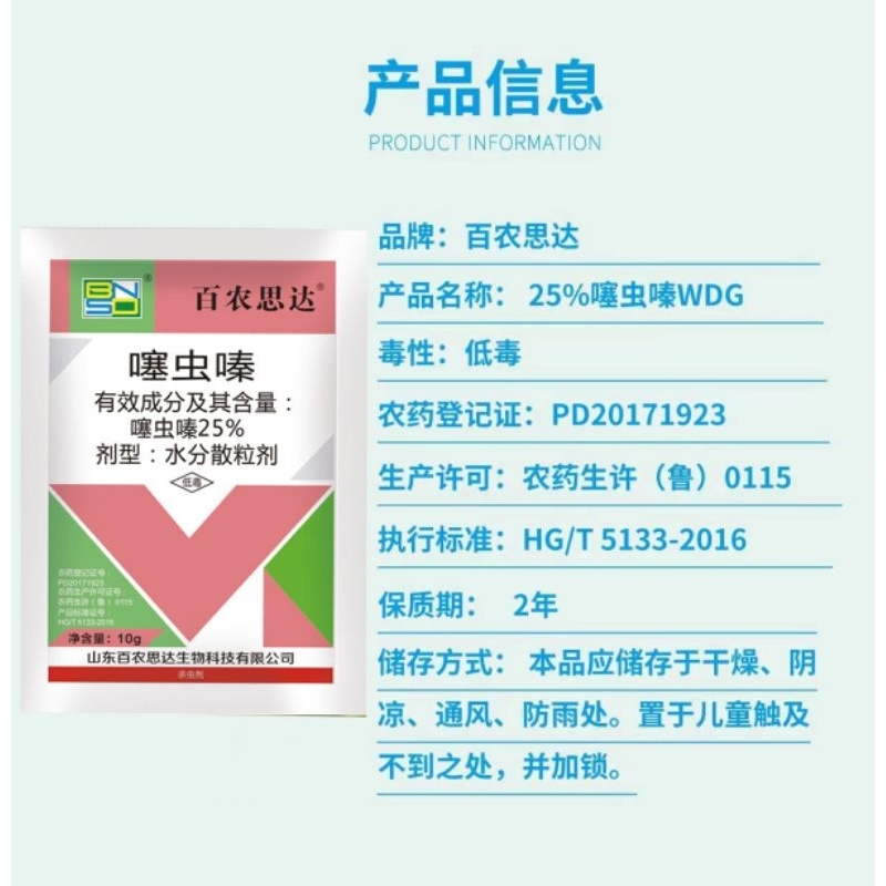 insektisida thiametoxam 25% pembasmi wereng  import pembasmi kutu daun ampuh