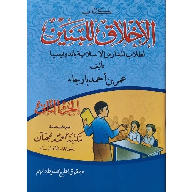 Akhlakul Banin juz 2 - Ahlakul Banin Juz 2