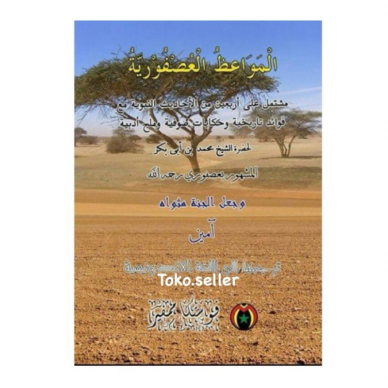 Terjemah Ushfuriyyah pustaka mampir | ushfuriyah | usfuriyah pustaka mampir