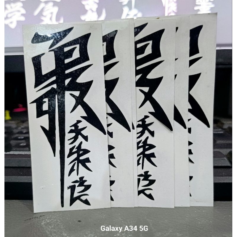 

stiker . sticker cutting . stiker kanji japan