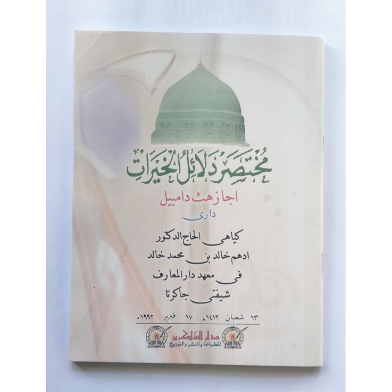 MUKHTASAR DALAIL SUSUNAN KH.IDHAM KHALID AMUNTAI