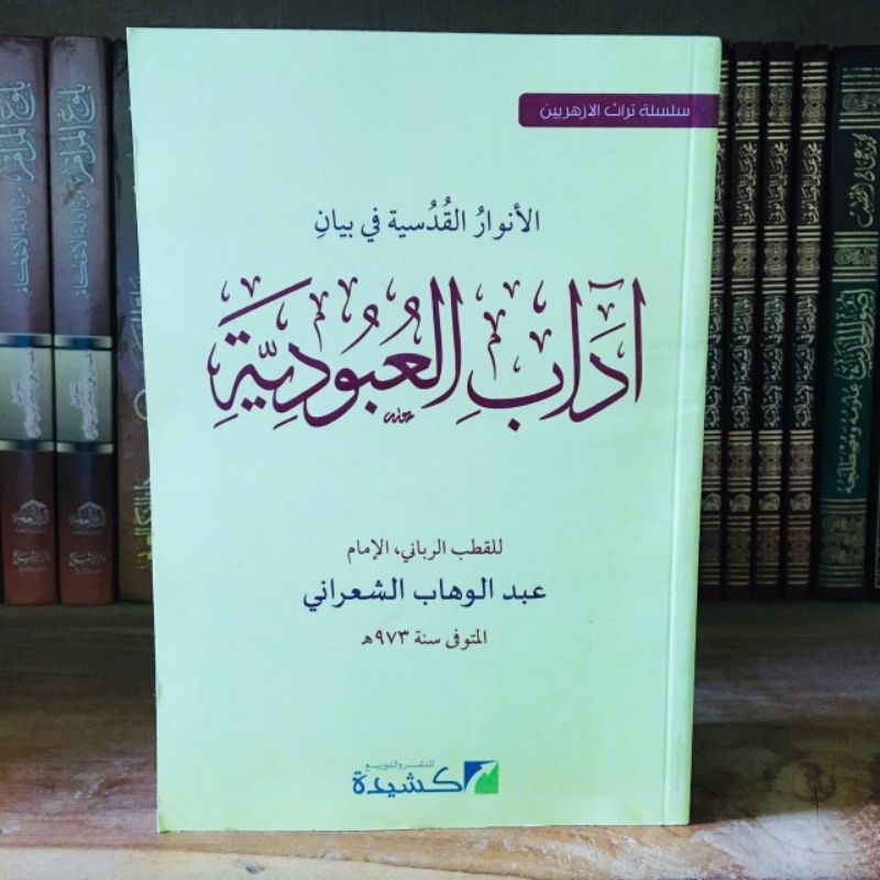 Kitab arab al anwar al qudsiyyah anwarul qudsiyyah anwar qudsiyah الأنوارالقدسية