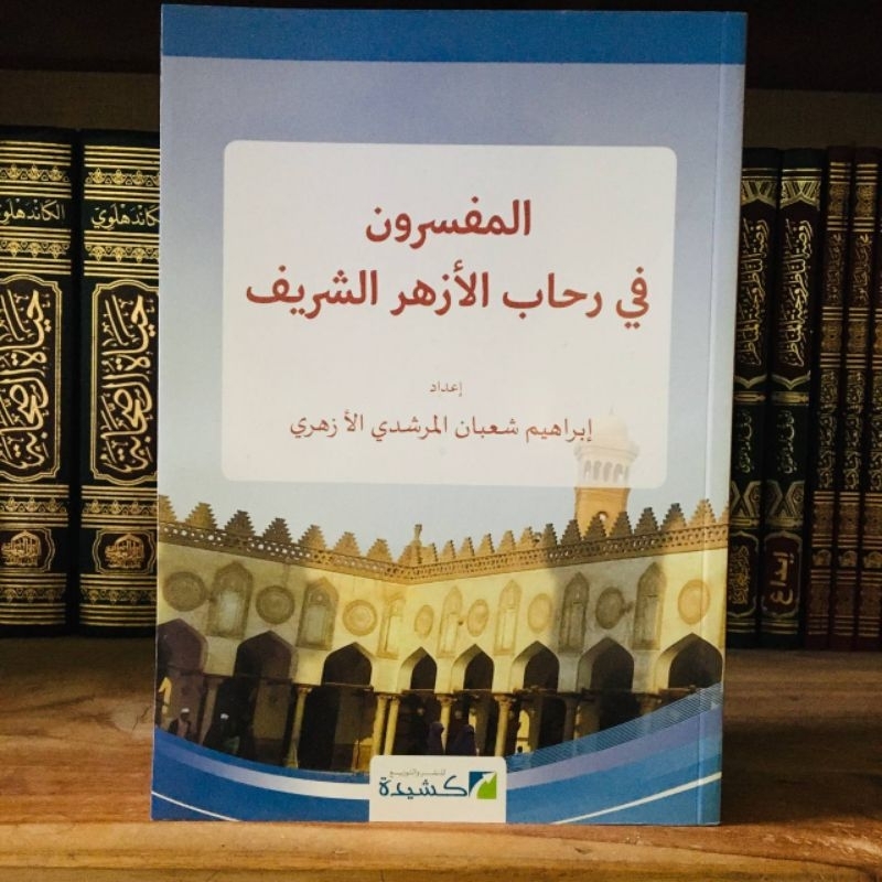 AL MUFASSIRUN FI RIHABIL AZHAR SYARIF - المفسرون