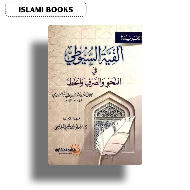 Kitab Alfiyah Suyuti | الفية سيوطي