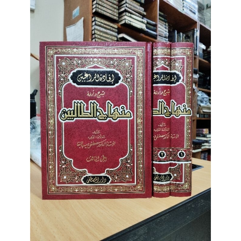 Ifadatur Roghibin Syarah Mjnhaju Tholibin