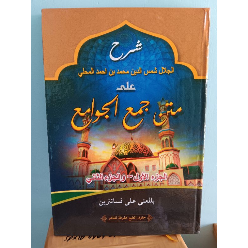 Matan Jam'u Al Jawami' Makna Pesantren Jam'ul Jawami'