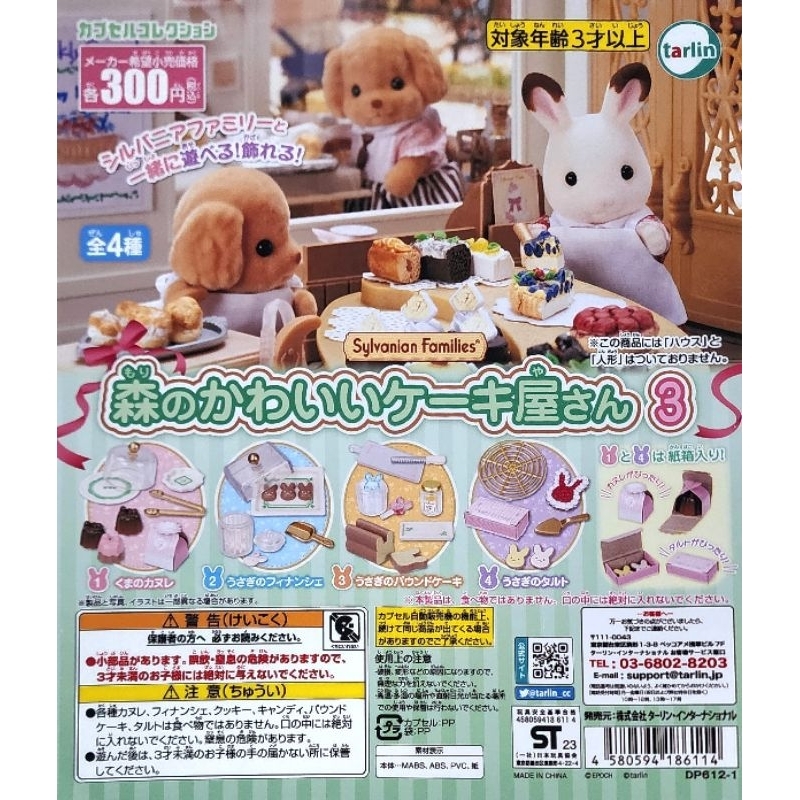 MC Gachapon Sylvanian Families. Tarlin