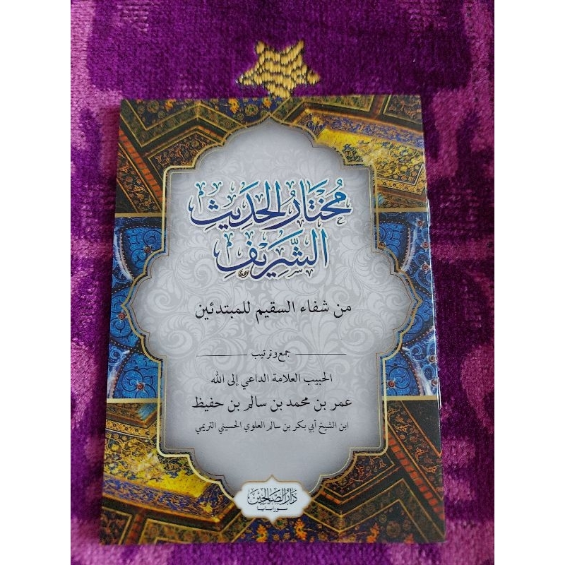 

Kitab Muhktarul Hadist / كتاب مختار الحديث / muhktarul Hadist
