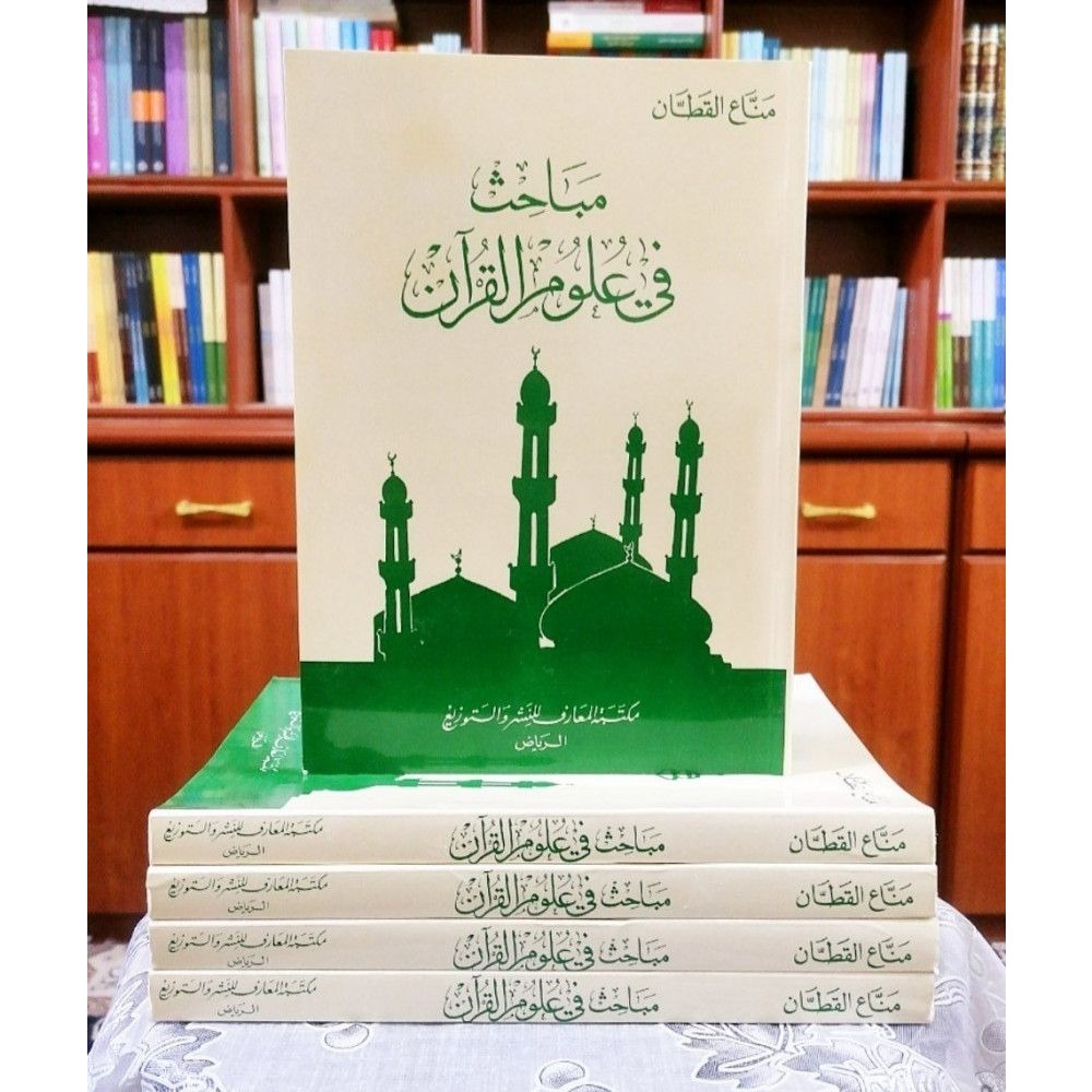 

MABAHITS FI ULUMIL QURAN
