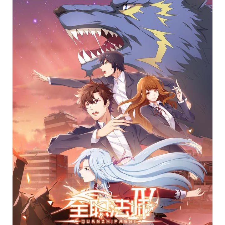 DVD Quanzhi Fashi Season 4 - Season 4