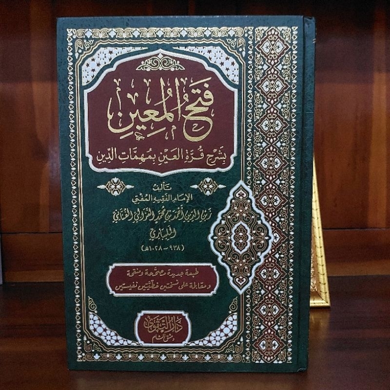 

فتح المعين بشرح قرة العين بمهمات الدين /kitab Fathul mui'in