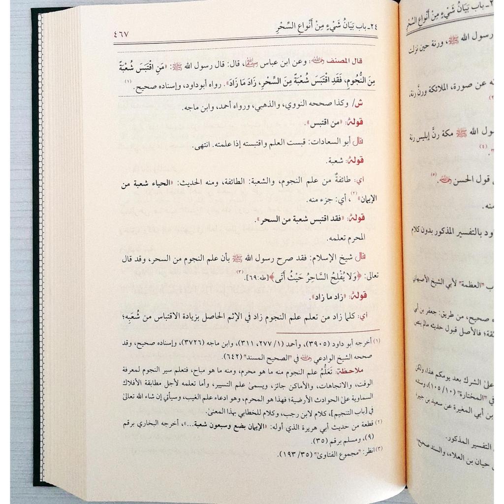 Jual Kitab FATHUL MAJID MEWAH Syarah Kitab Tauhid | فتح المجيد لشرح كتاب التوحيد Impor Original di Toko Kitab Alresalah