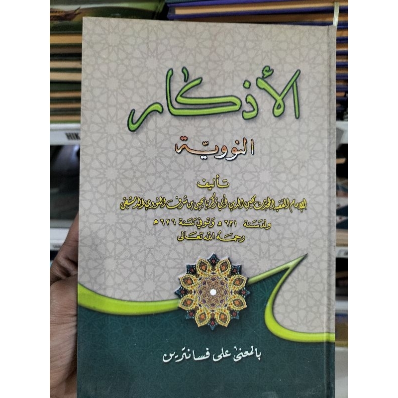 Kitab Adzkar Makna Pesantren AL ADZKAR MAKNA PETUK