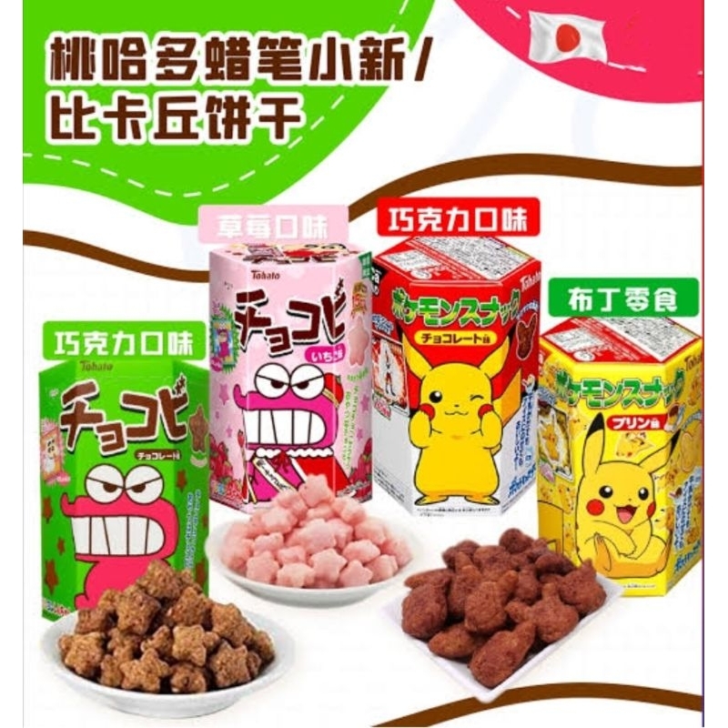 

TOHATO CHOCOBI CHOCOLATE CORN SNACK ( NONHALAL!!!)