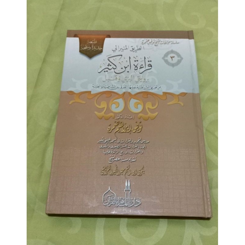 Kaidah Qiraat Ibnu katsir