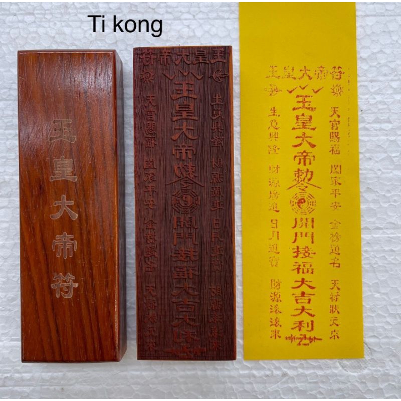 

stempel hu thi kong/ kaisar giok / ti kong/ kaisar giok- giok - 17x5 -l24