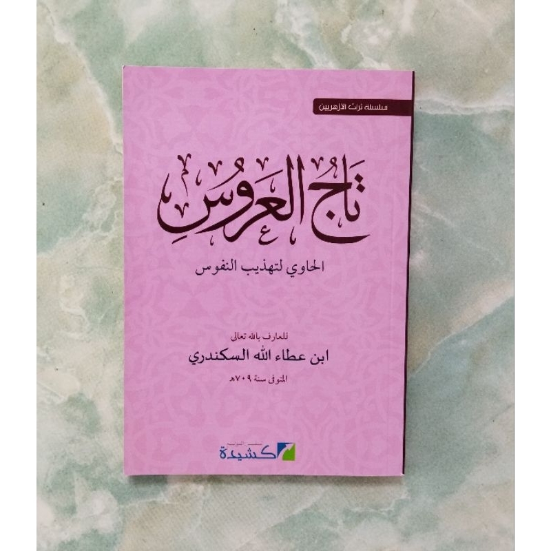 Tajul Arus Ibnu Athaillah Assakandari