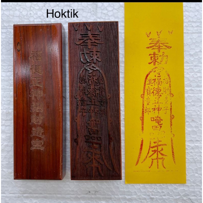 

stempel fu/ stempel hu dewa hoktik/hok tek/ta pe kong- 17 x5cm- kayu-l24