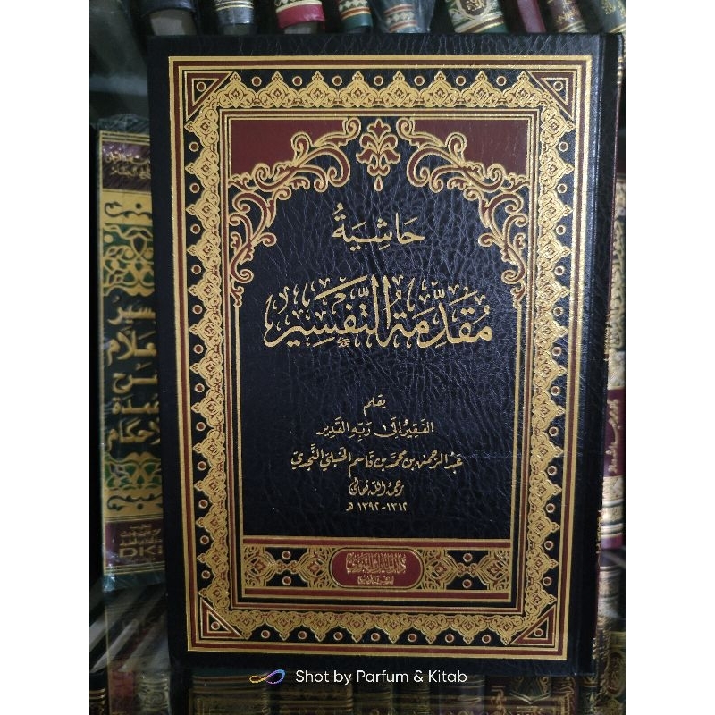 hasyiyah Muqaddimah tafsir حاشية مقدمة التفسير