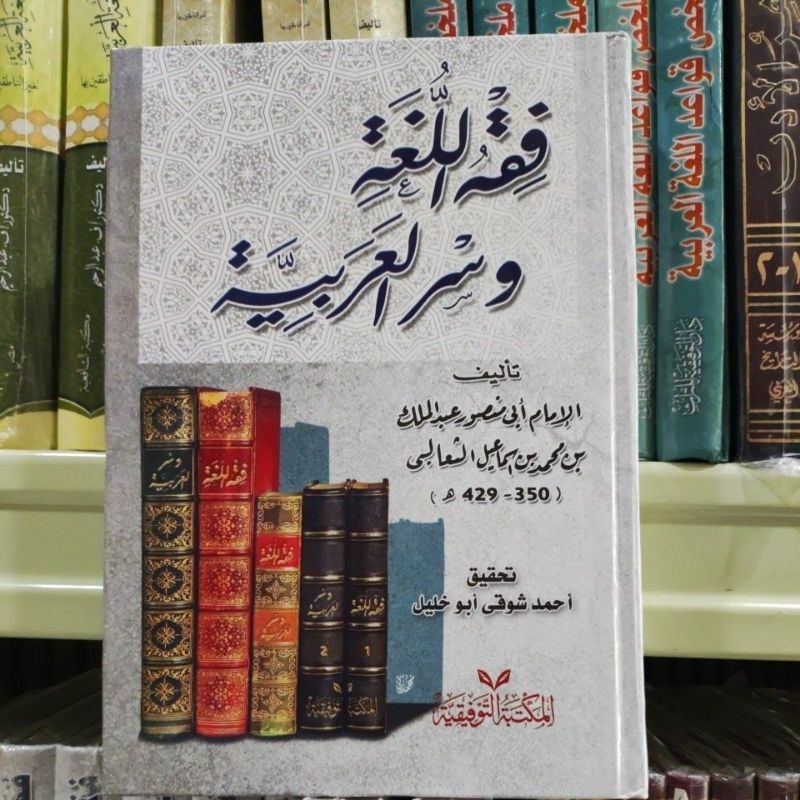 Fiqhu Al lughoh فقه اللغة وسر العربية