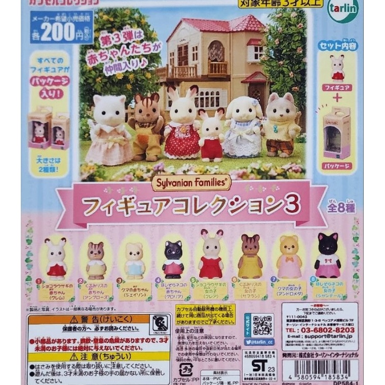 MC Gachapon Sylvanian Families  Tarlin ART R5W7