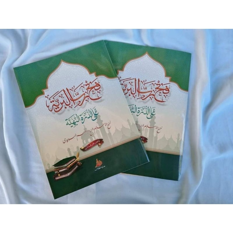 fathu robbil bariyyah makna petuk/kitab imriti makna