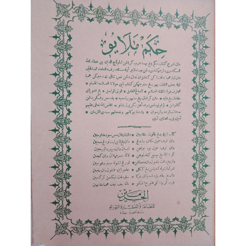 Kitab Stok Lama Kitab Hikam Bahasa Melayu